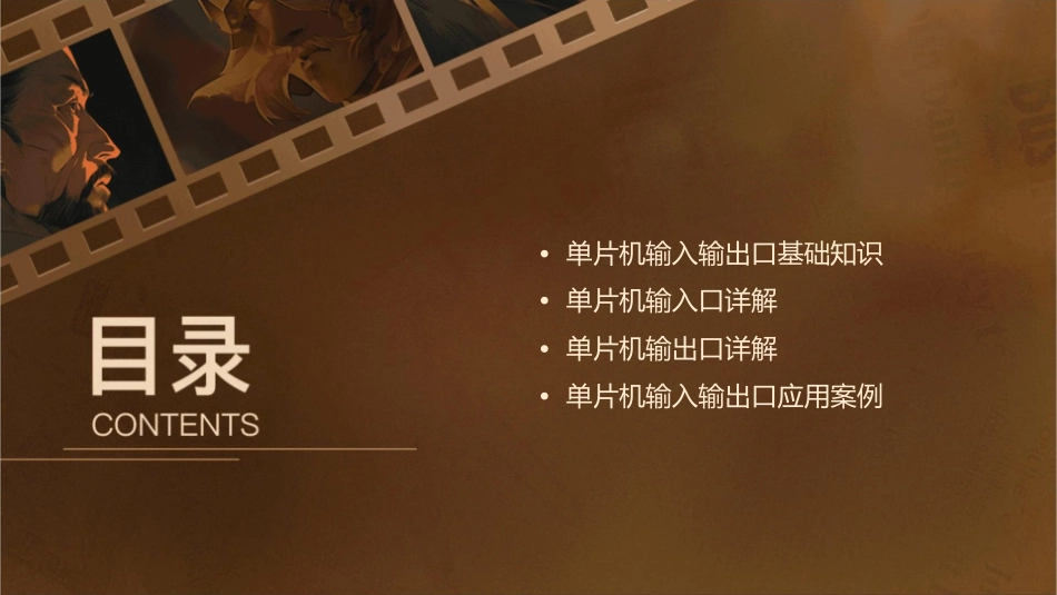 单机片原理输入输出口概要课件_第2页