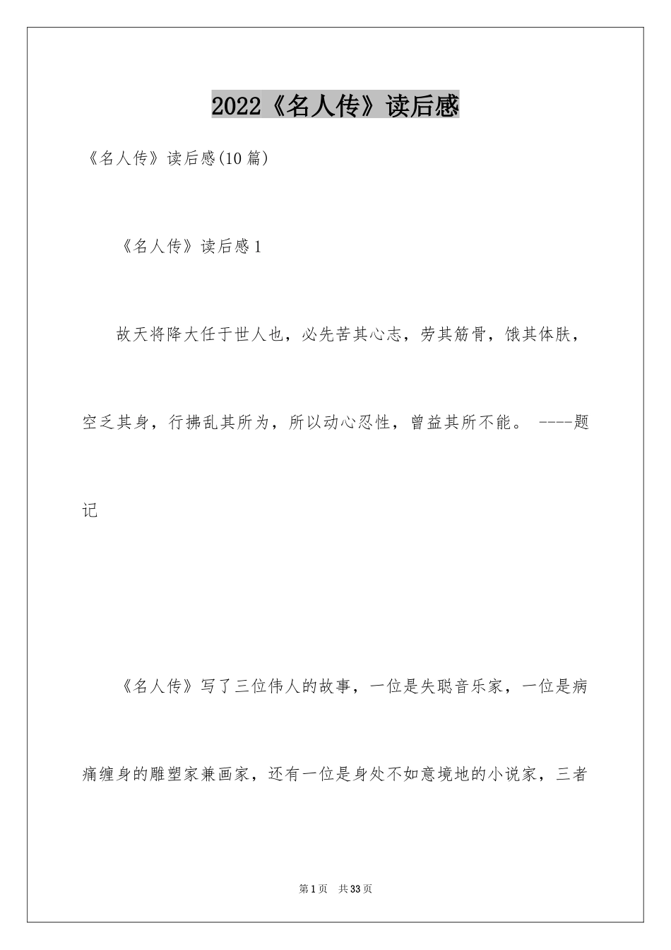 2024《名人传》读后感_2_第1页