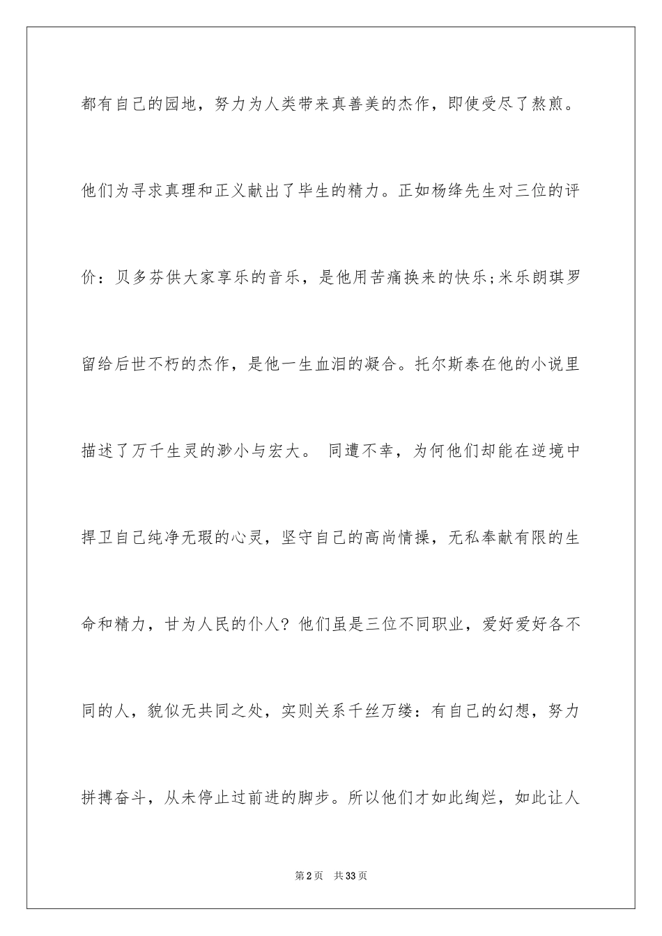 2024《名人传》读后感_2_第2页