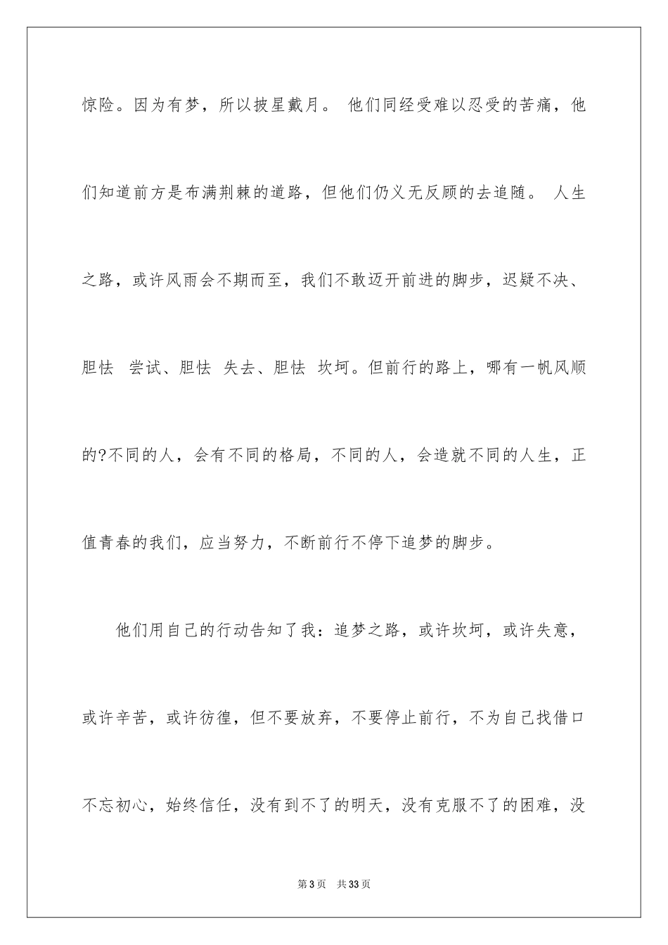 2024《名人传》读后感_2_第3页