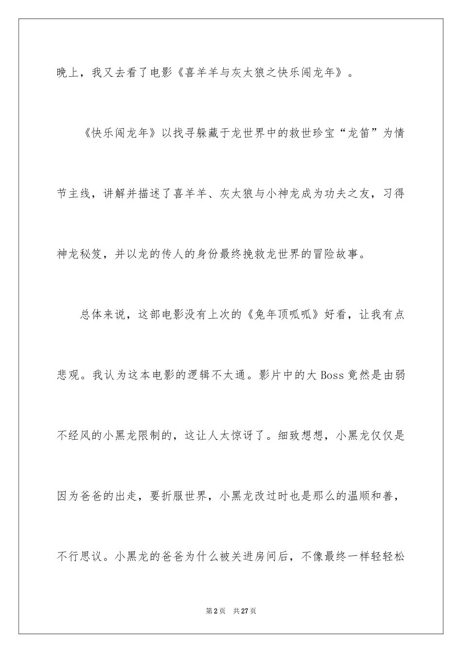 2024《喜羊羊与灰太狼之开心闯龙年》观后感_5_第2页