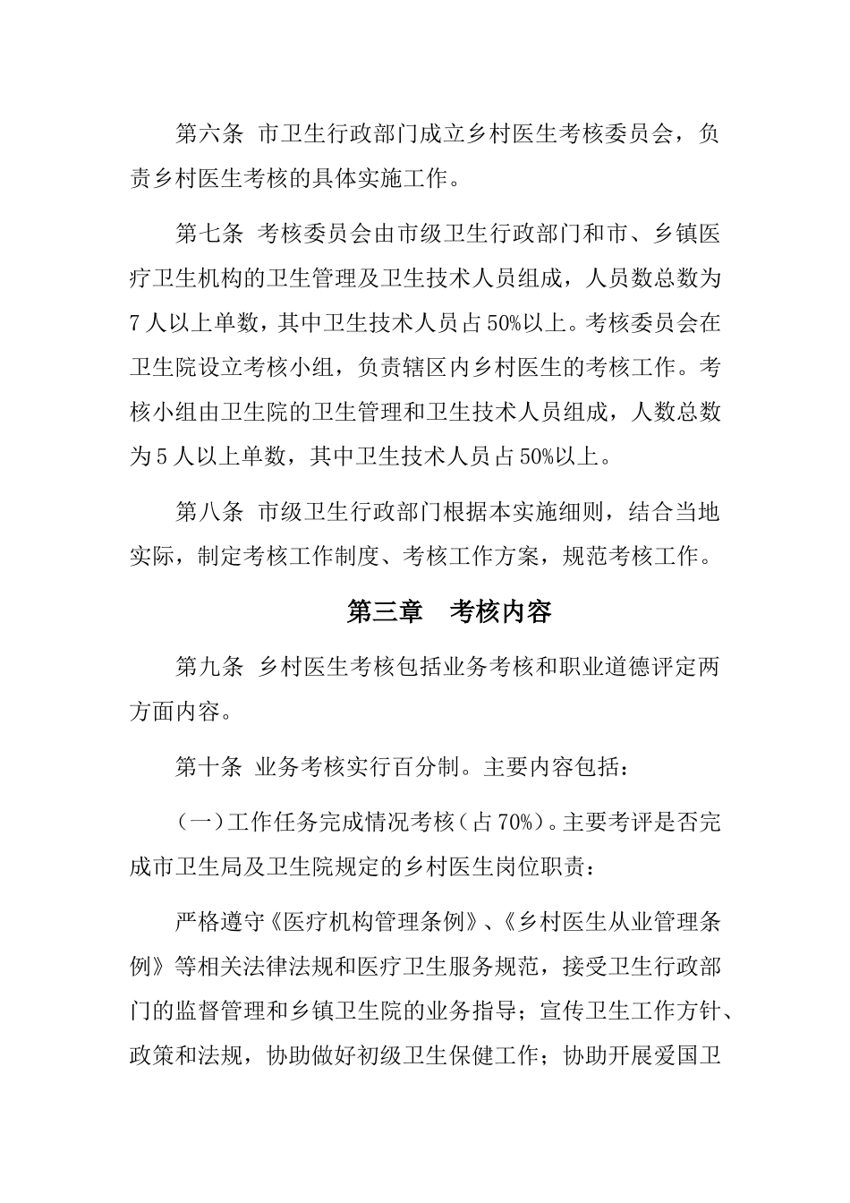 乡村医生考核办法实施细则_第2页