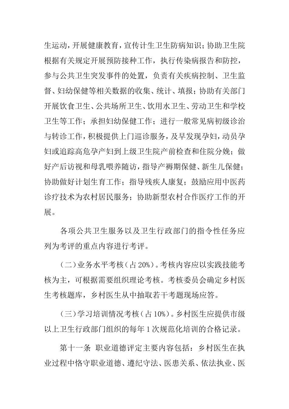 乡村医生考核办法实施细则_第3页