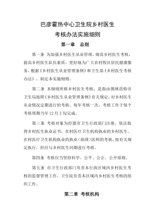 乡村医生考核办法实施细则
