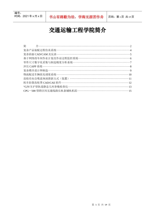 交通运输工程学院-中南大学科技处