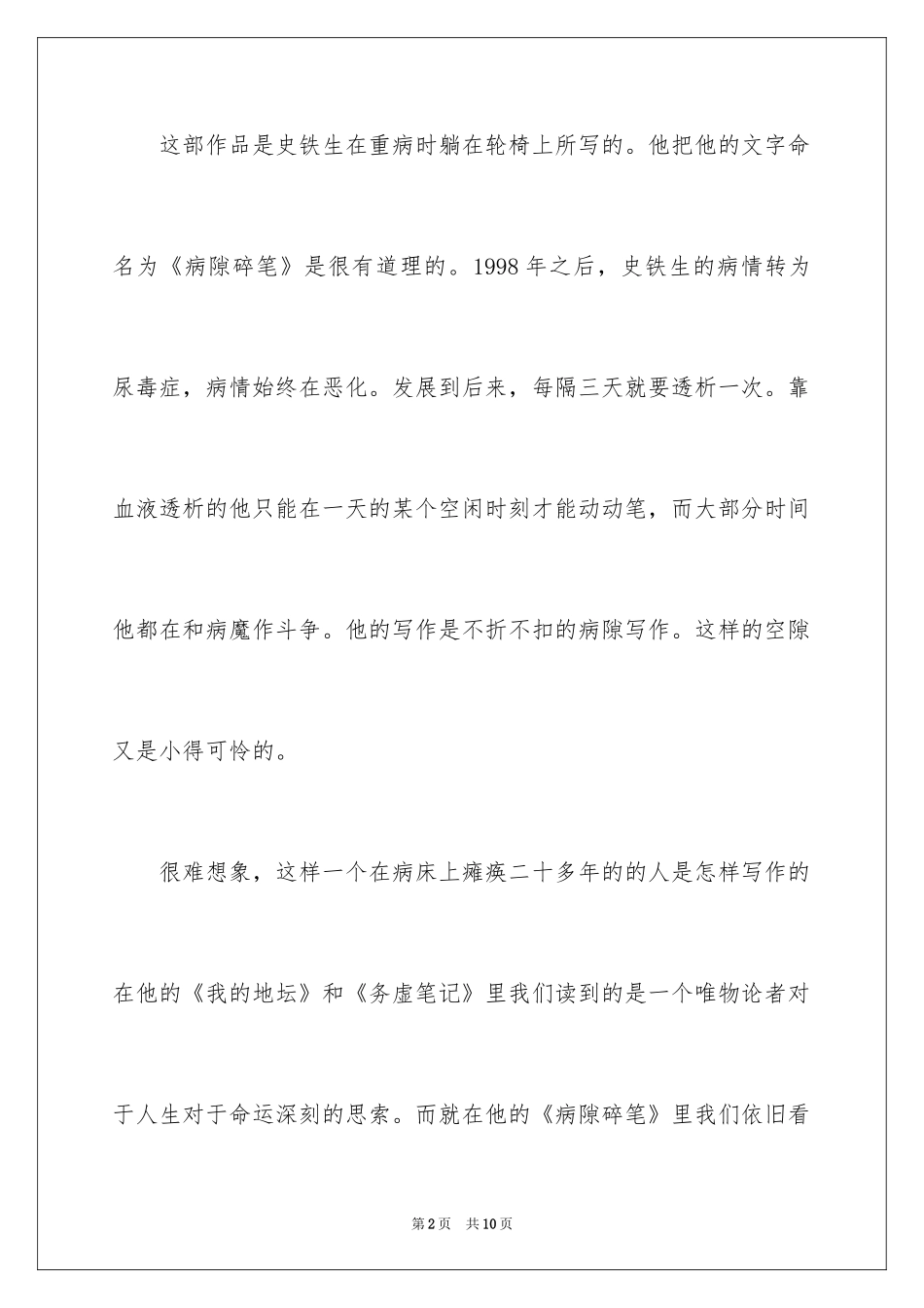 2024《病隙碎笔》读后感_1_第2页