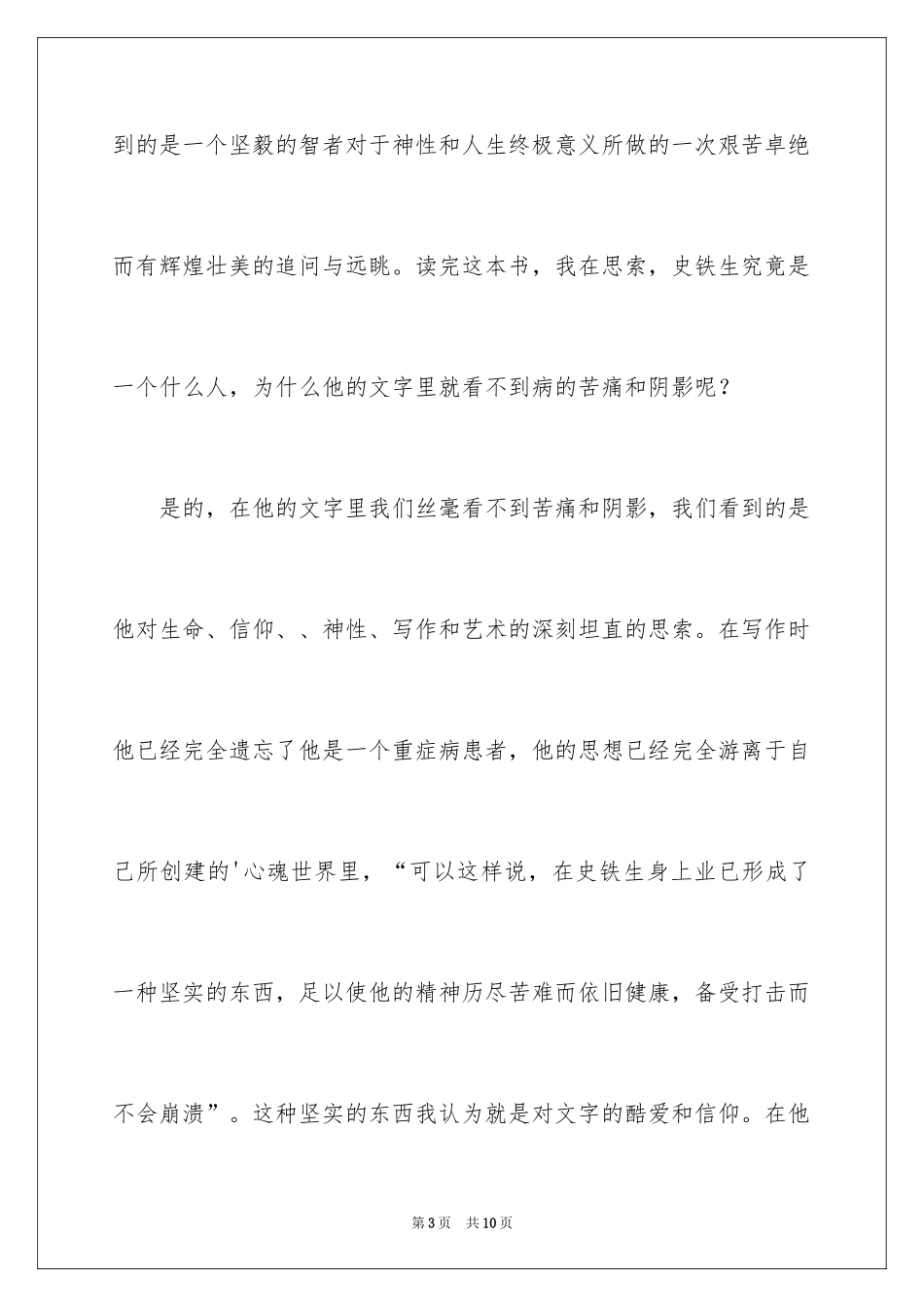 2024《病隙碎笔》读后感_1_第3页