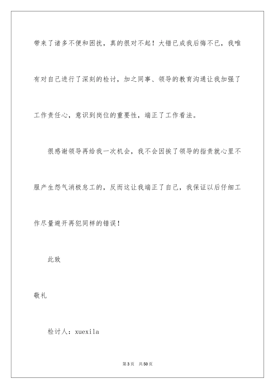 2024上班迟到检讨书_124_第3页
