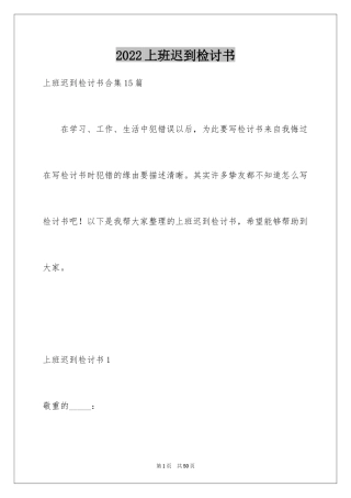 2024上班迟到检讨书_124