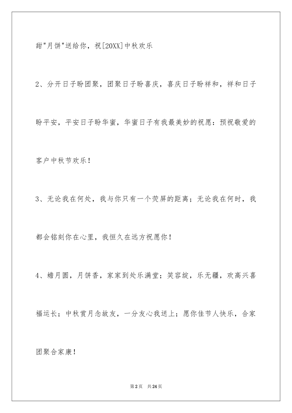 2024中秋节祝贺词_281_第2页