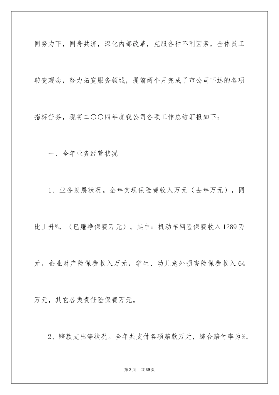 2024保险公司个人述职报告_3_第2页