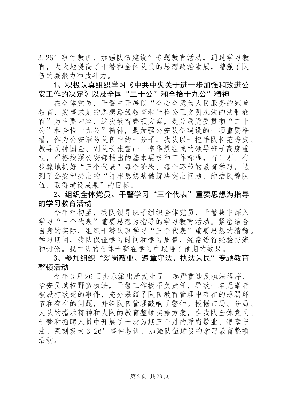 上半年某县消防大队工作总结(精选多篇)_1_第2页