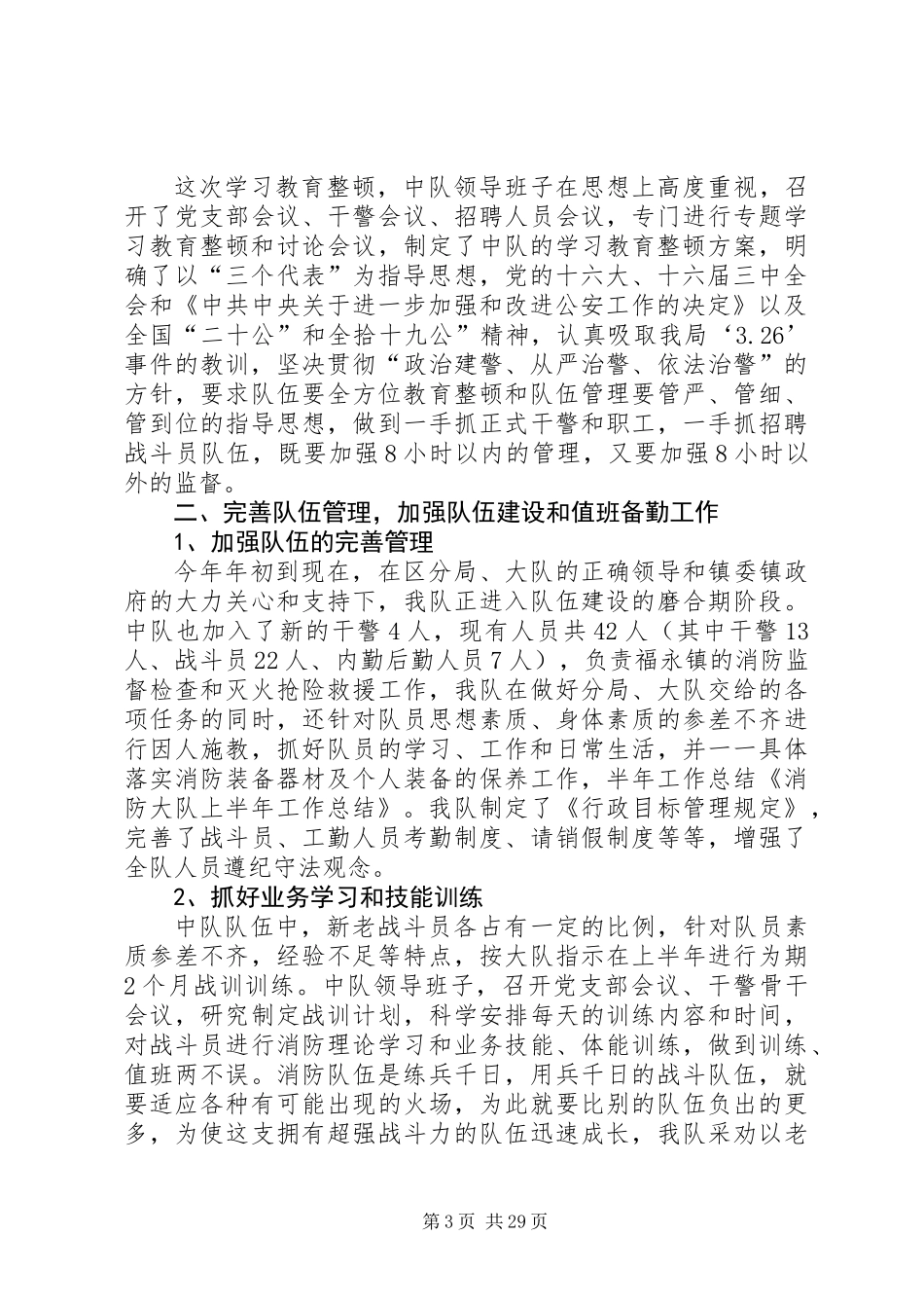 上半年某县消防大队工作总结(精选多篇)_1_第3页