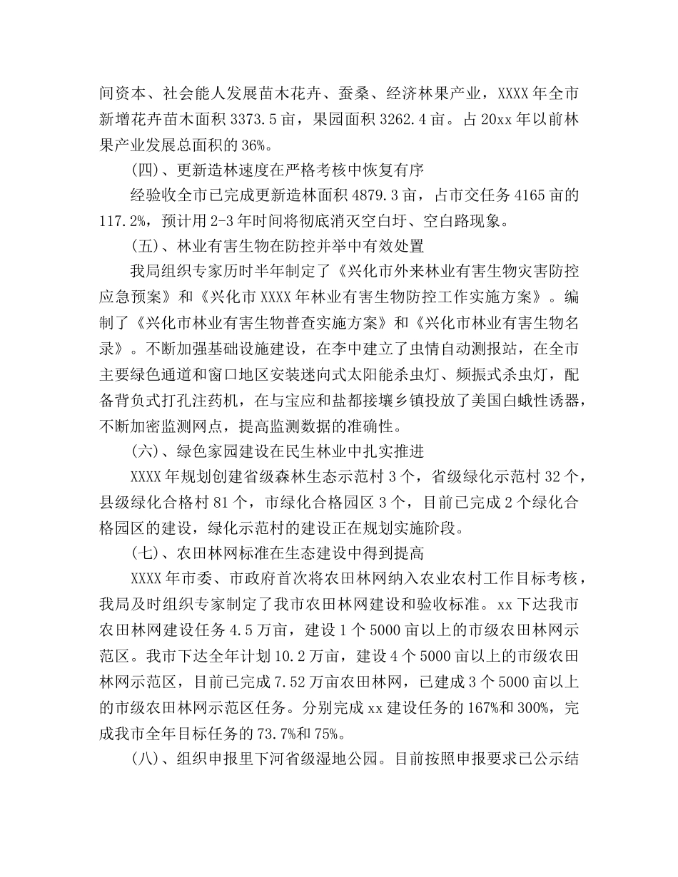 上半年林业绿化工作完成情况总结 _第2页