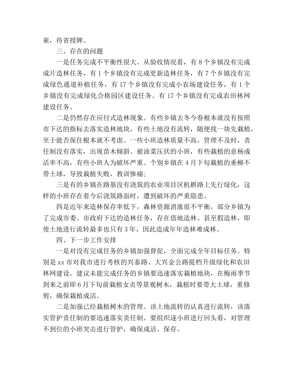 上半年林业绿化工作完成情况总结 _第3页
