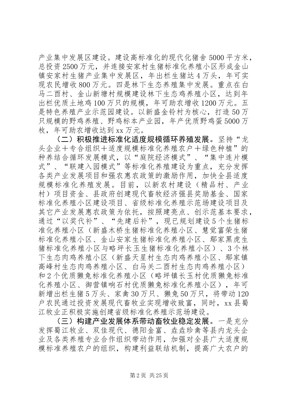 上半年某县畜牧业工作总结(精选多篇)_第2页