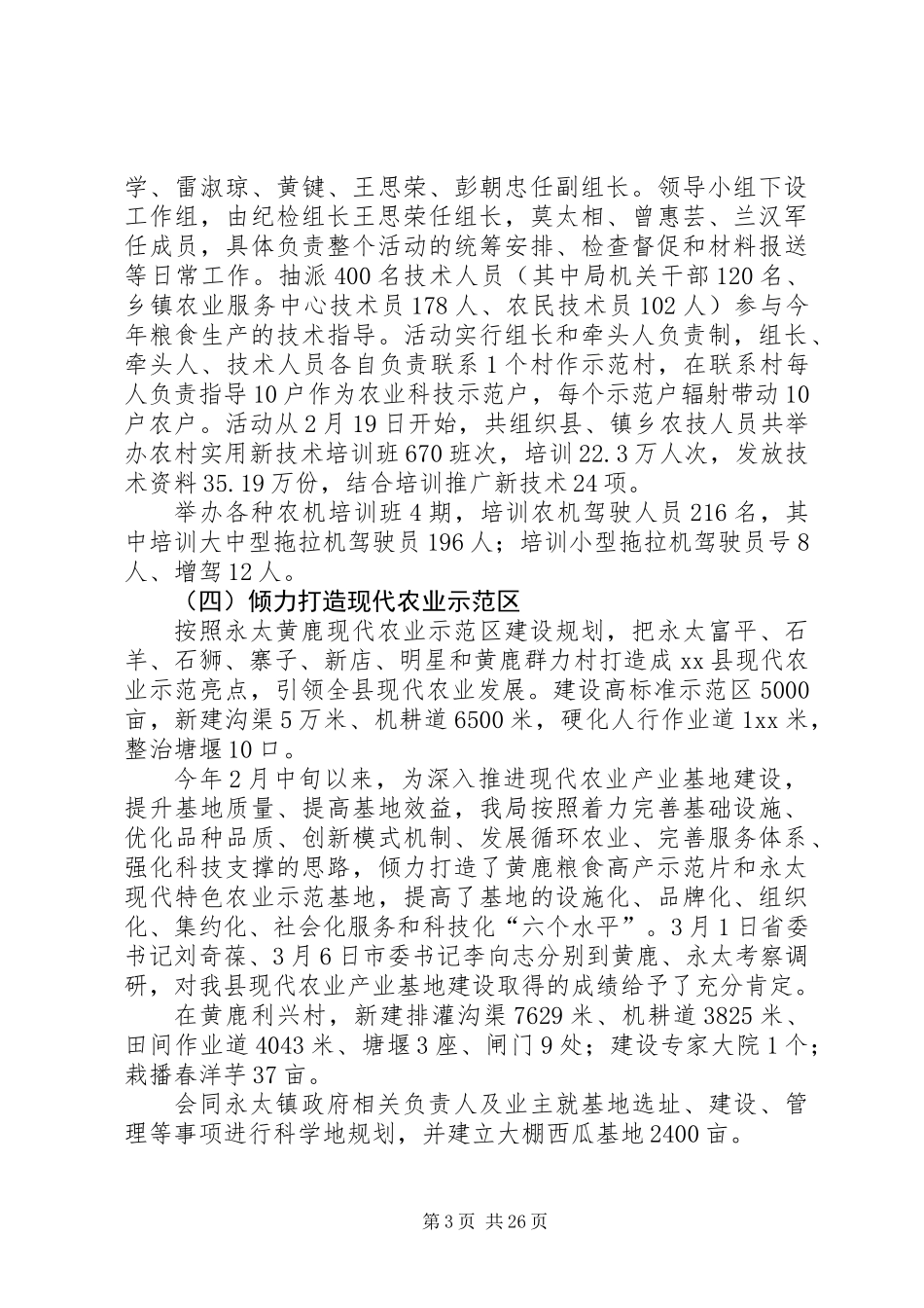 上半年某县农业局工作总结(精选多篇)_第3页