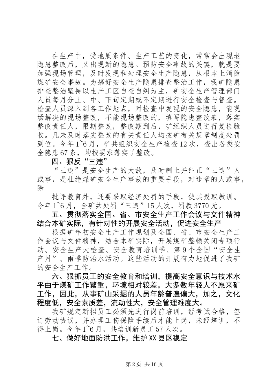 上半年某镇安全生产工作总结(精选多篇)_第2页