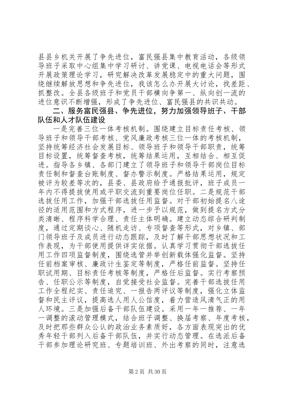 上半年某县组织工作总结(精选多篇)_第2页