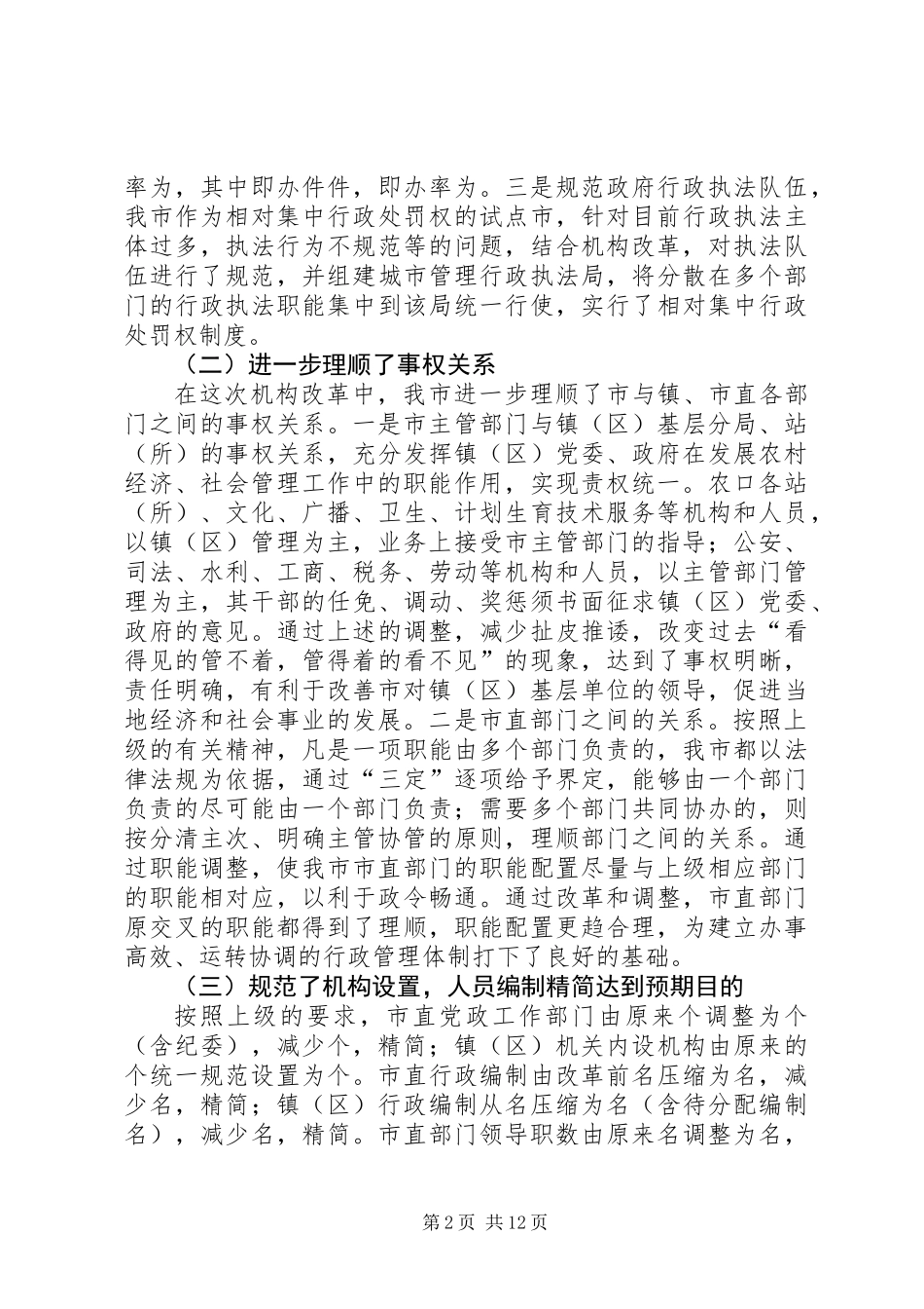 上半年某某人事工作总结_第2页