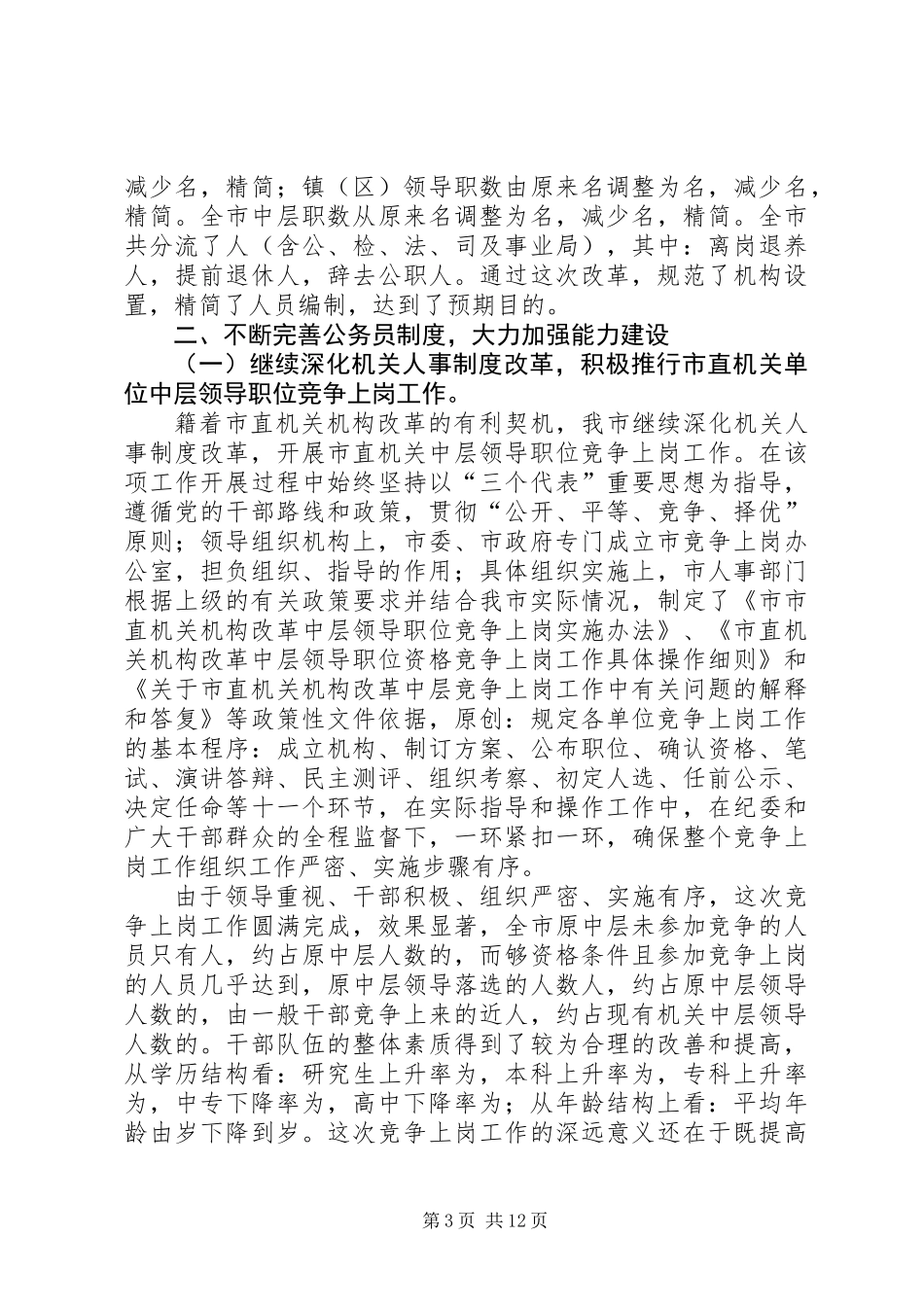 上半年某某人事工作总结_第3页