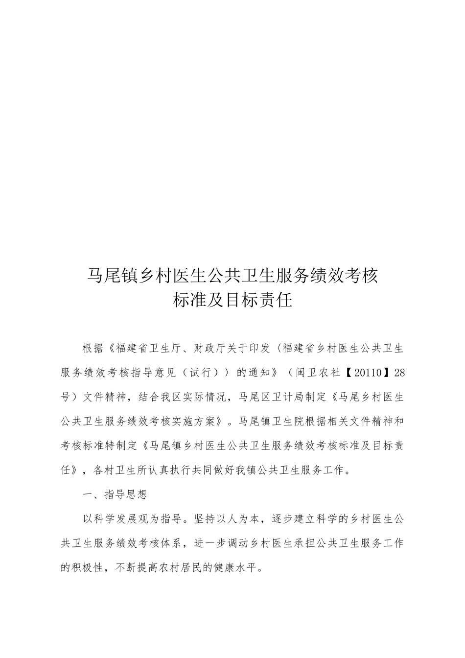 乡村医生公卫绩效考核标准及目标责任_第1页