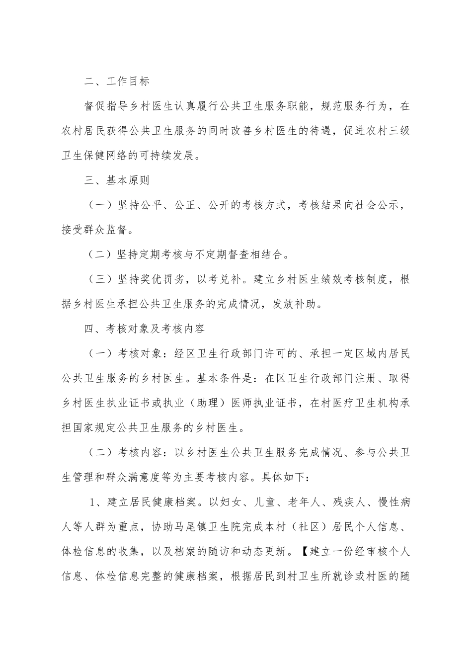 乡村医生公卫绩效考核标准及目标责任_第2页