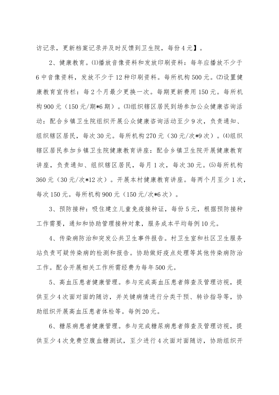 乡村医生公卫绩效考核标准及目标责任_第3页