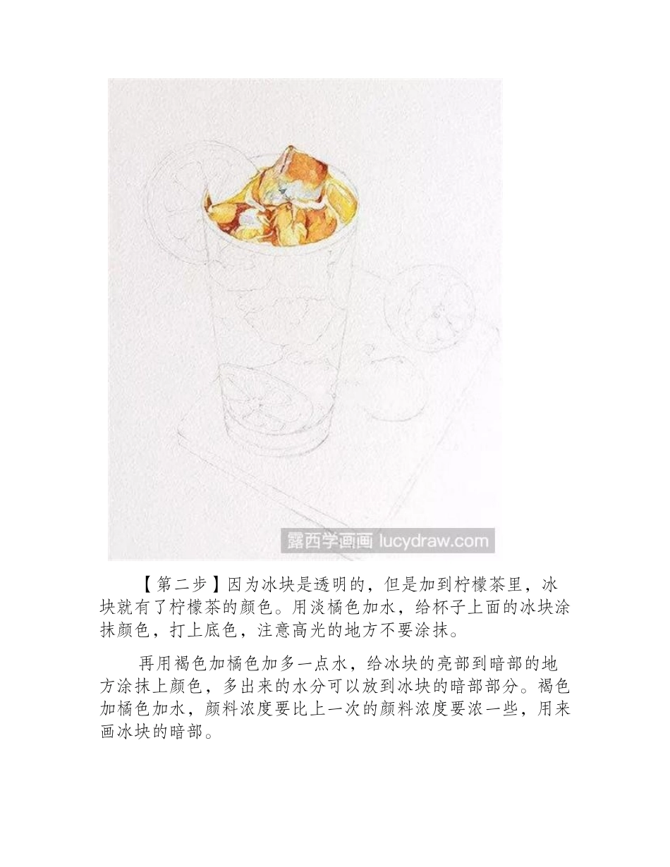 柠檬茶水彩教程水彩画教程_第2页