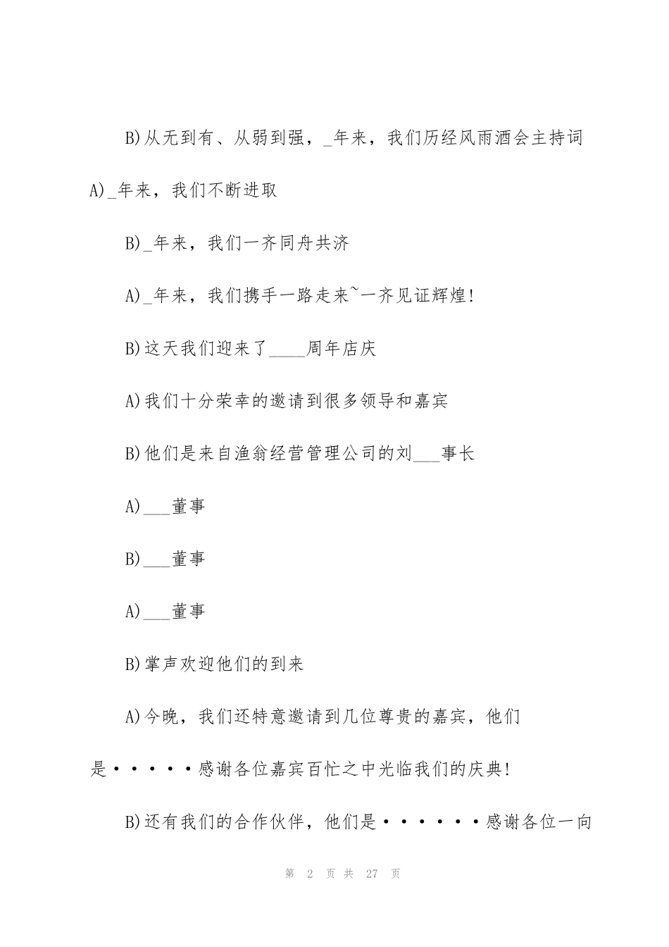 酒会主持词5篇范文_第2页