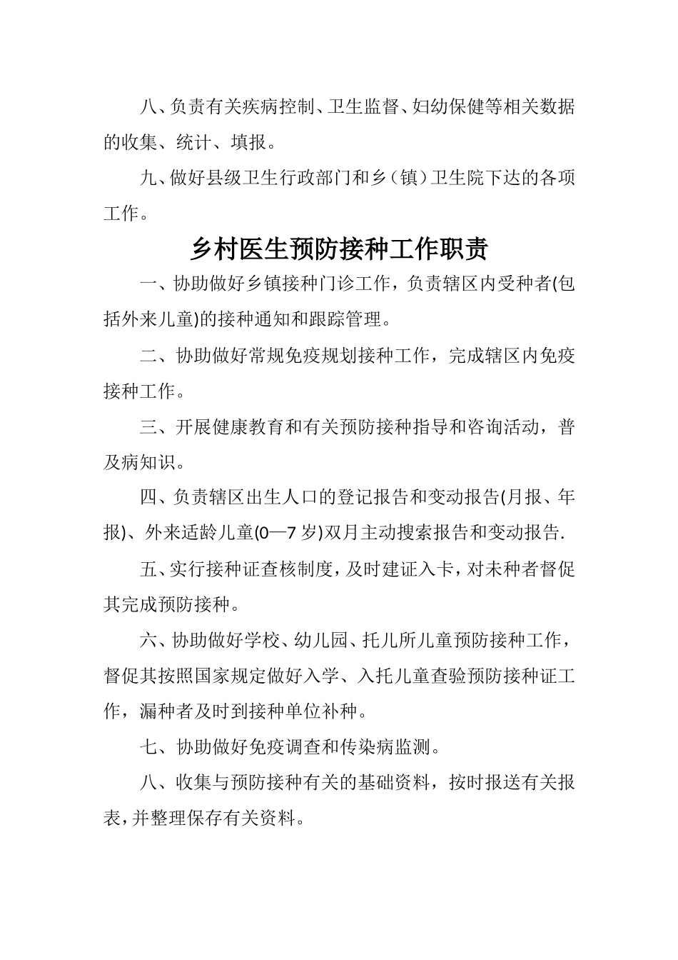 乡村医生工作职责_第2页