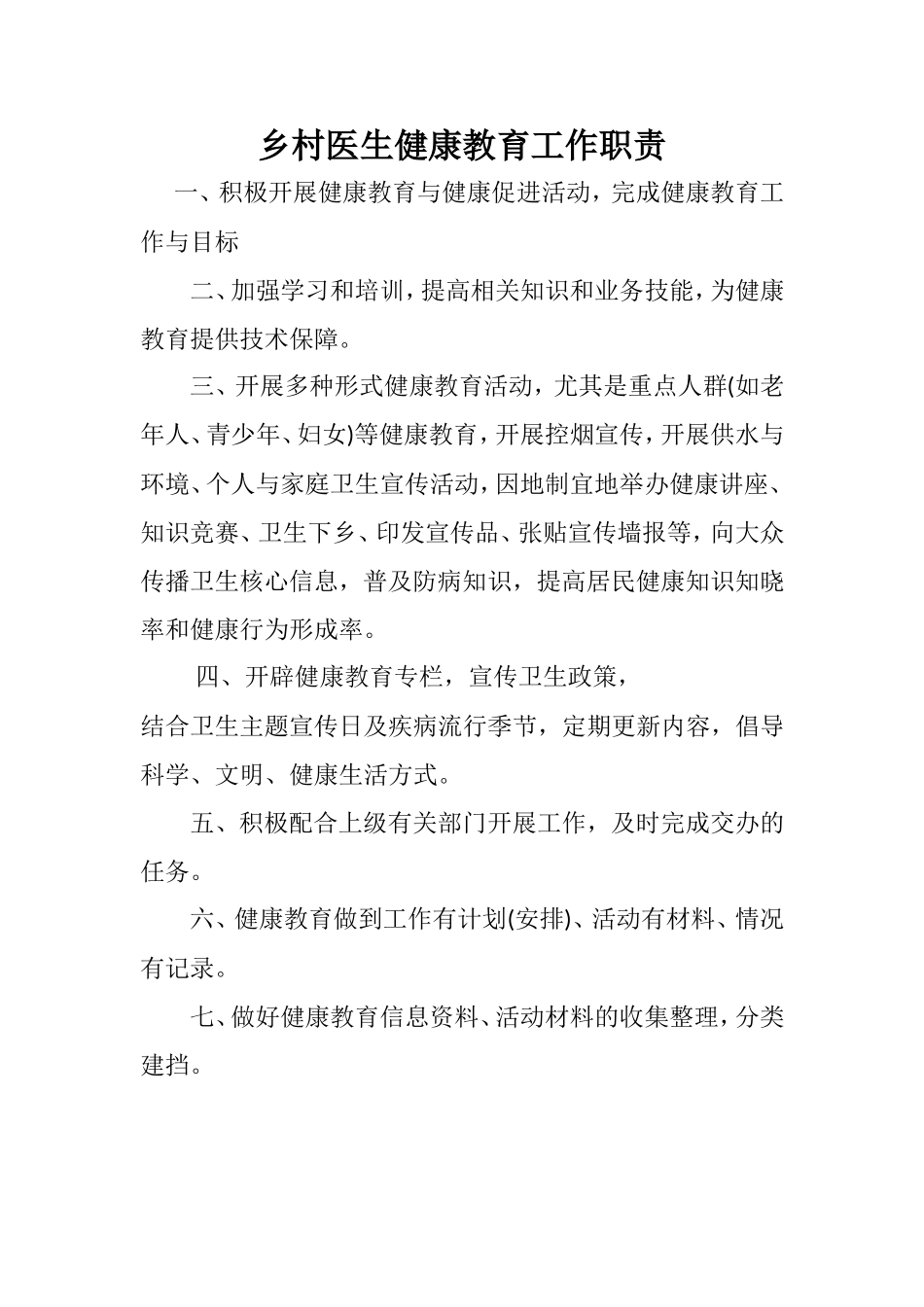 乡村医生工作职责_第3页