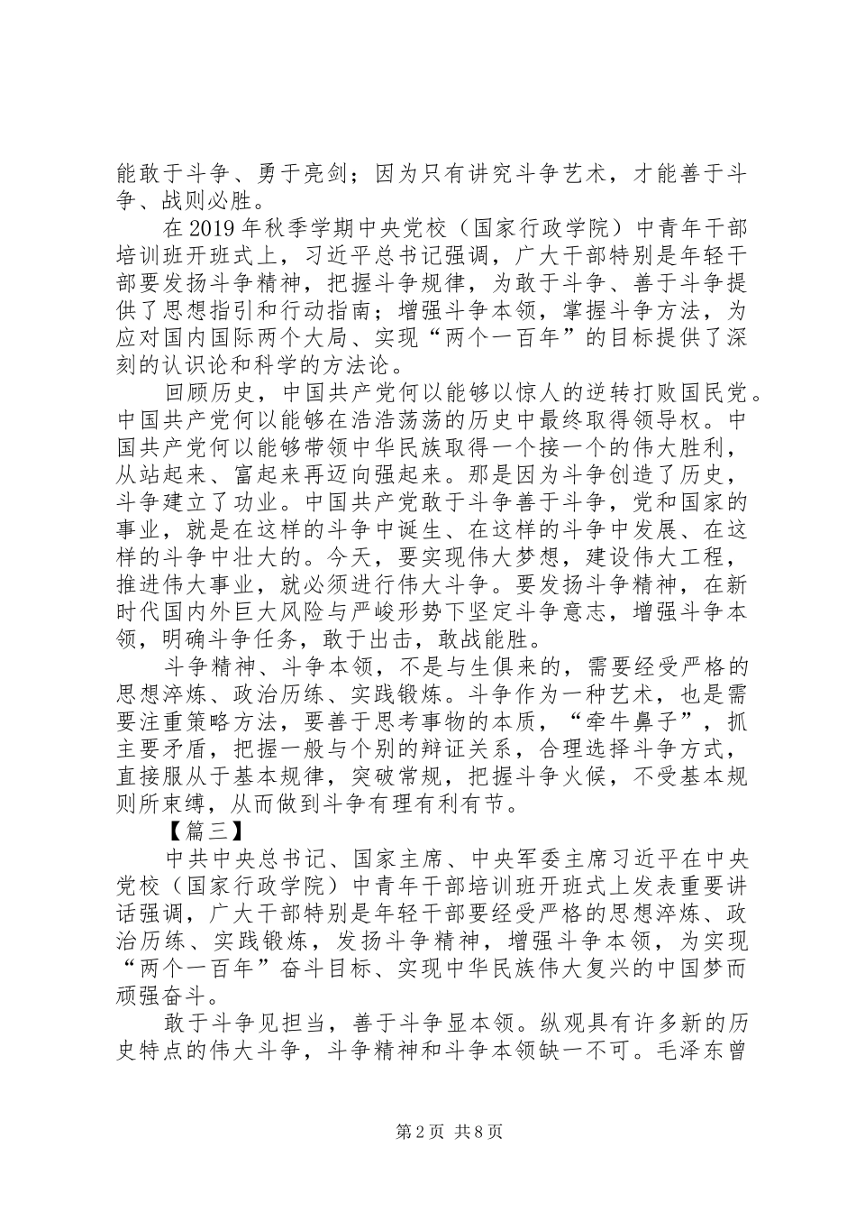 发扬斗争精神增强斗争意识有感5篇_第2页