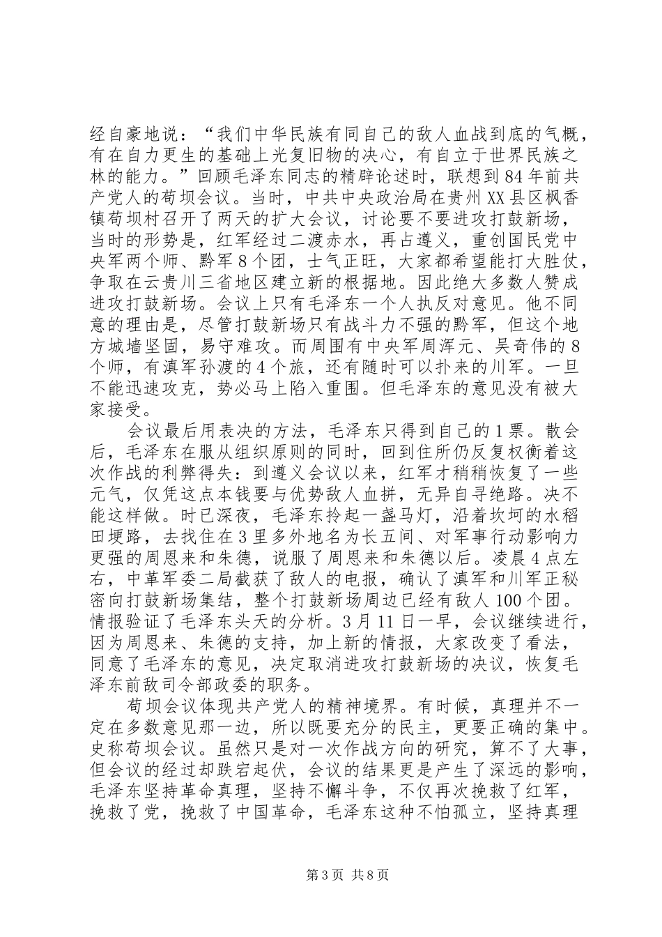 发扬斗争精神增强斗争意识有感5篇_第3页