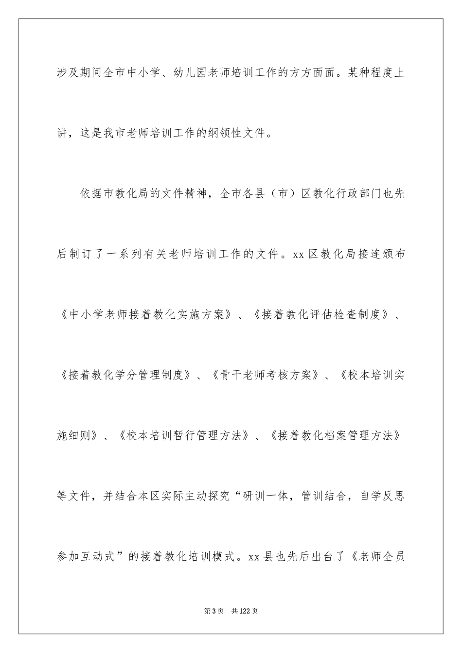 2024中小学教师培训总结_1_第3页
