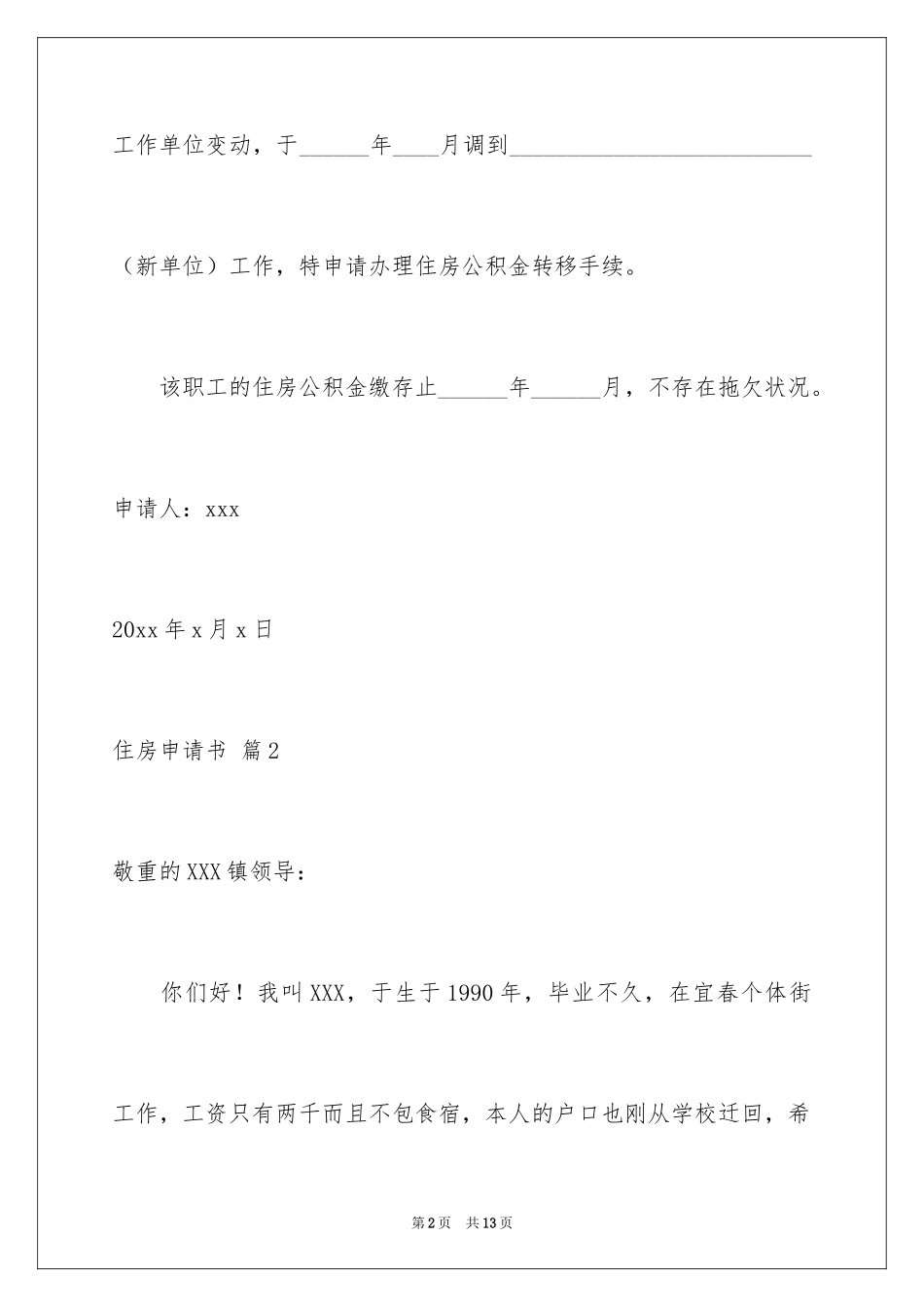 2024住房申请书_109_第2页