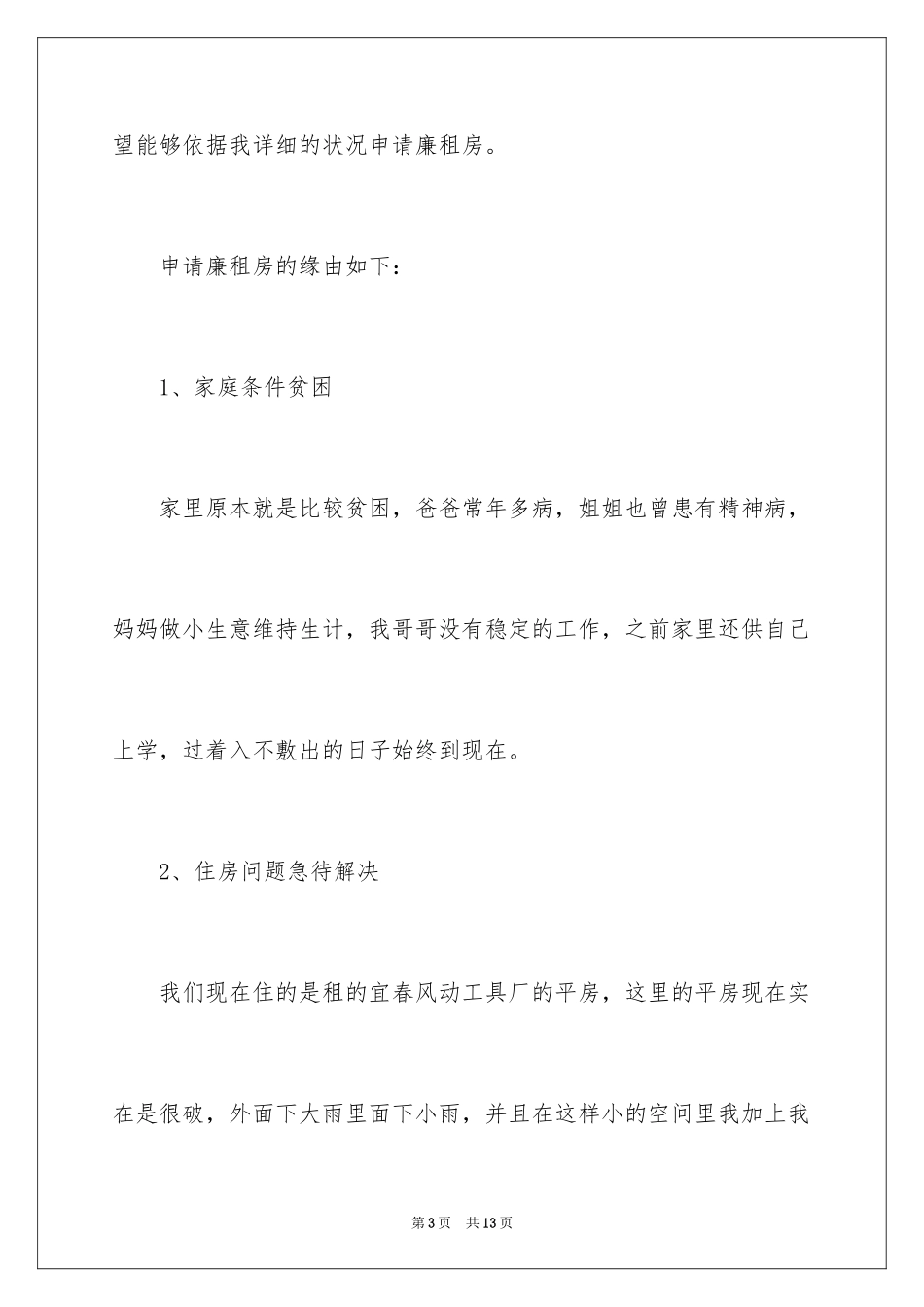 2024住房申请书_109_第3页