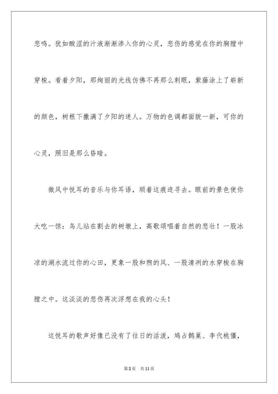 2024以小鸟为话题的作文_第2页