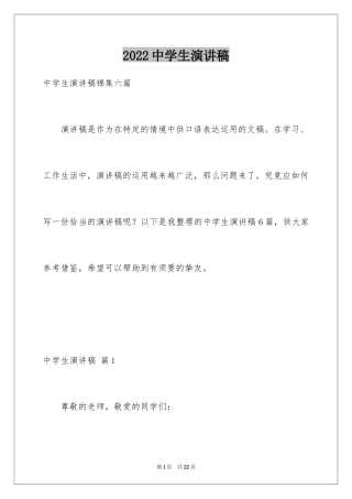 2024中学生演讲稿_1024