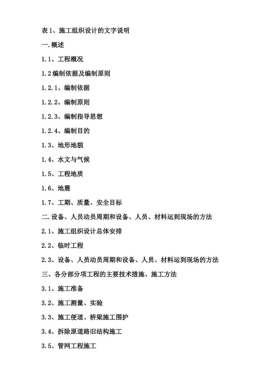 铁路既有线下扣轨架空开挖施工涵洞施工方案(1)_第2页