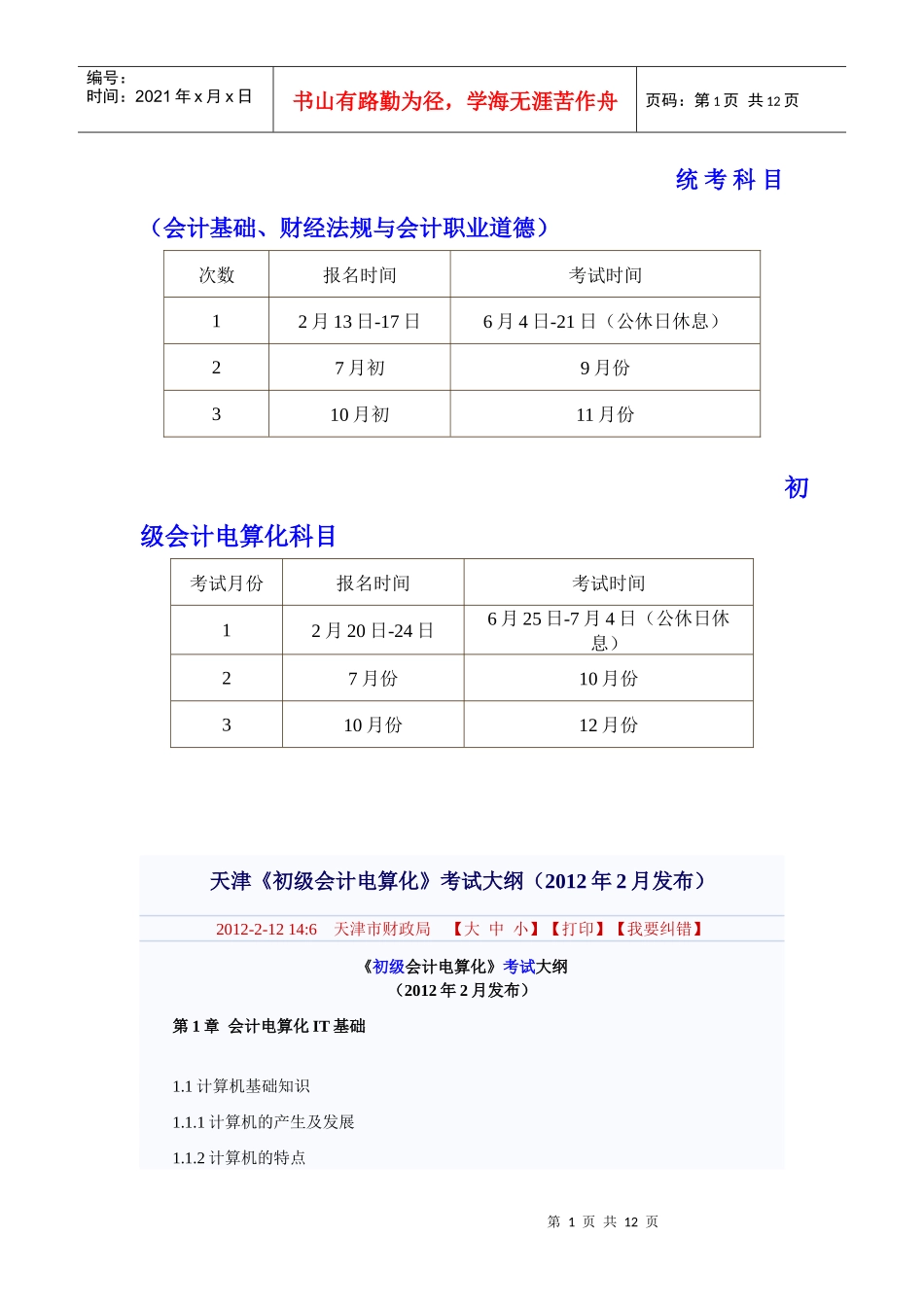 XXXX年会计考试提纲_第1页