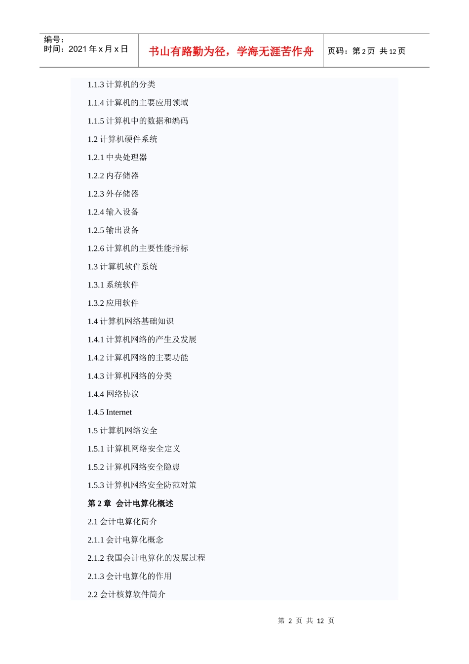 XXXX年会计考试提纲_第2页