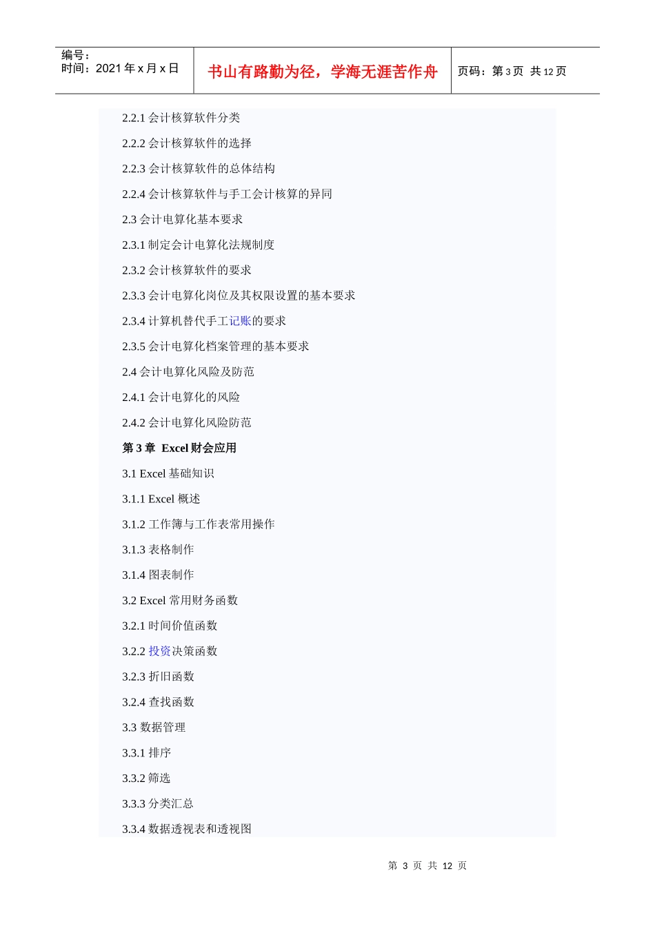 XXXX年会计考试提纲_第3页