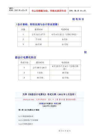 XXXX年会计考试提纲