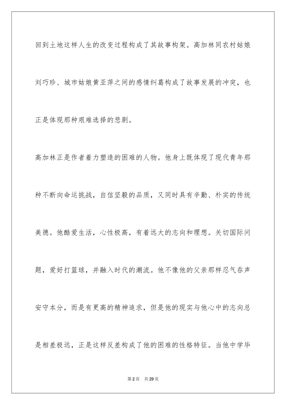 2024《人生》读书笔记_19_第2页