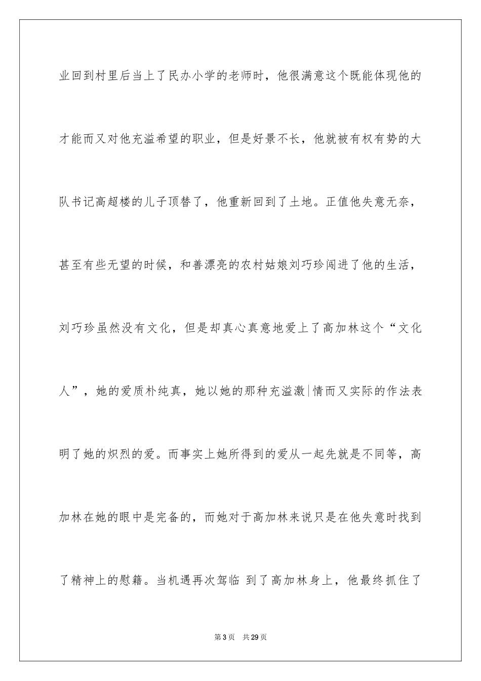 2024《人生》读书笔记_19_第3页