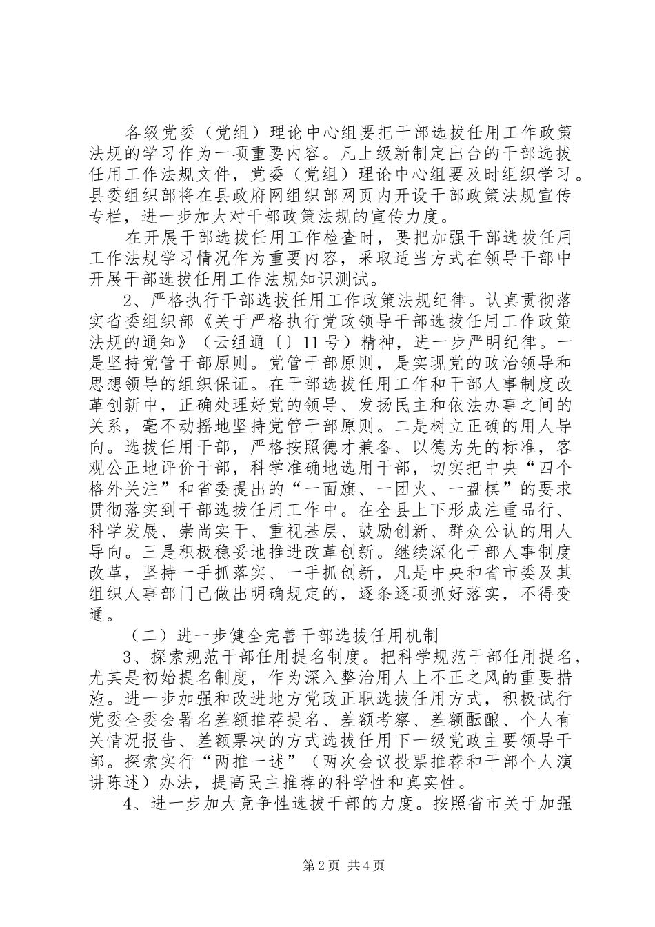 整治教育不正之风心得体会_1 _第2页