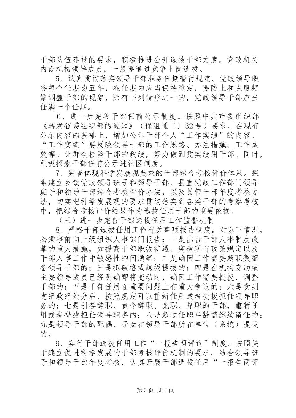 整治教育不正之风心得体会_1 _第3页