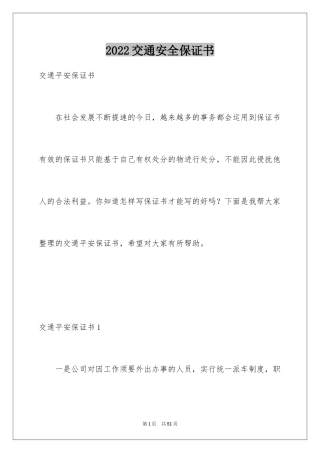 2024交通安全保证书_13