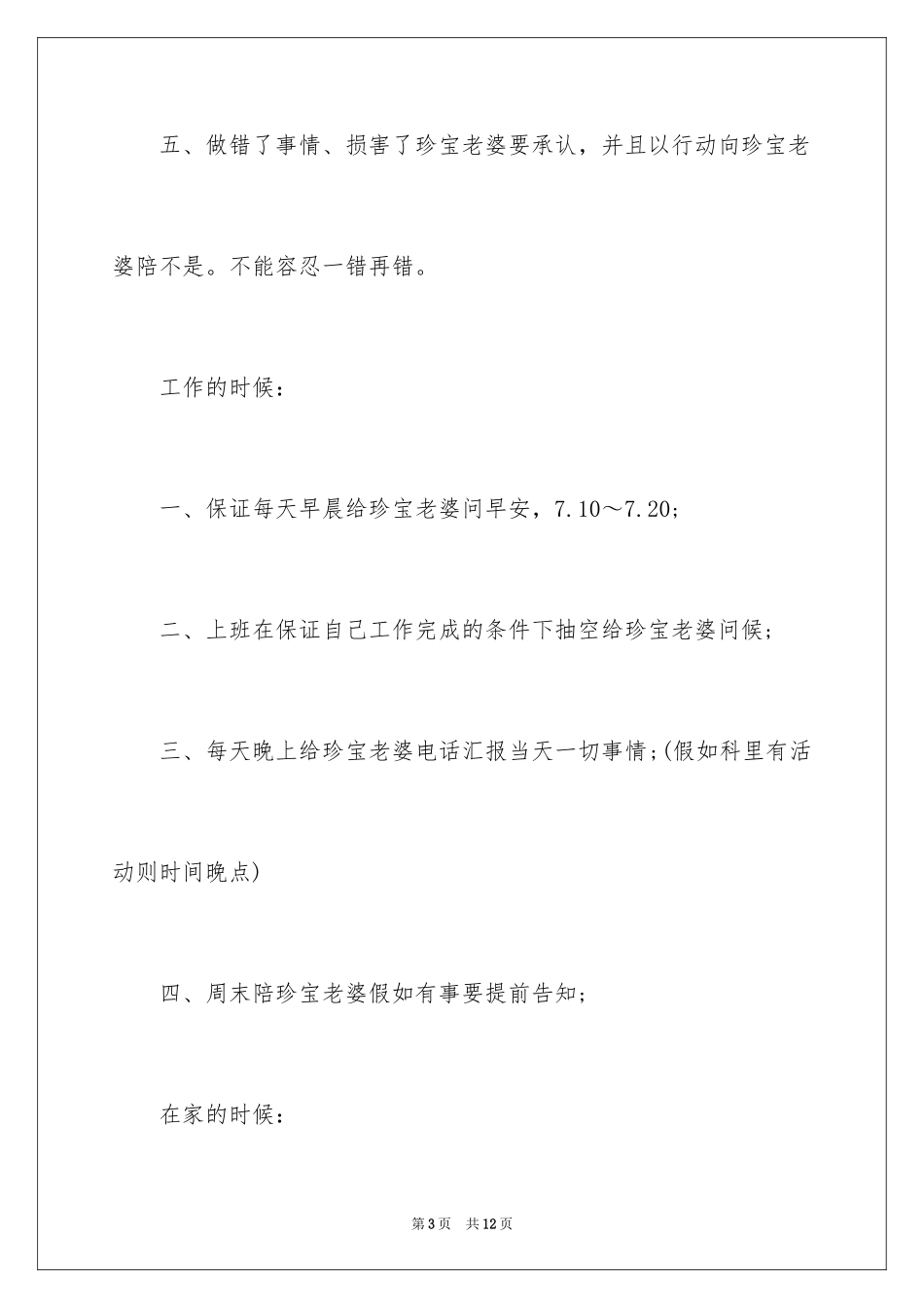 2024保证书怎么写给老婆_第3页